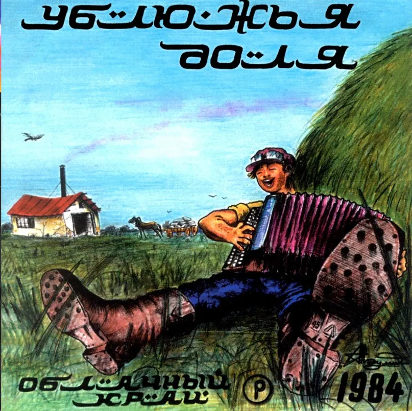 Ублюжья доля